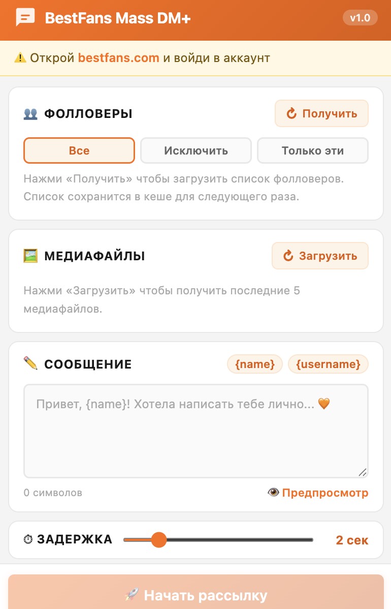 Chrome розширення для платформи BestFans