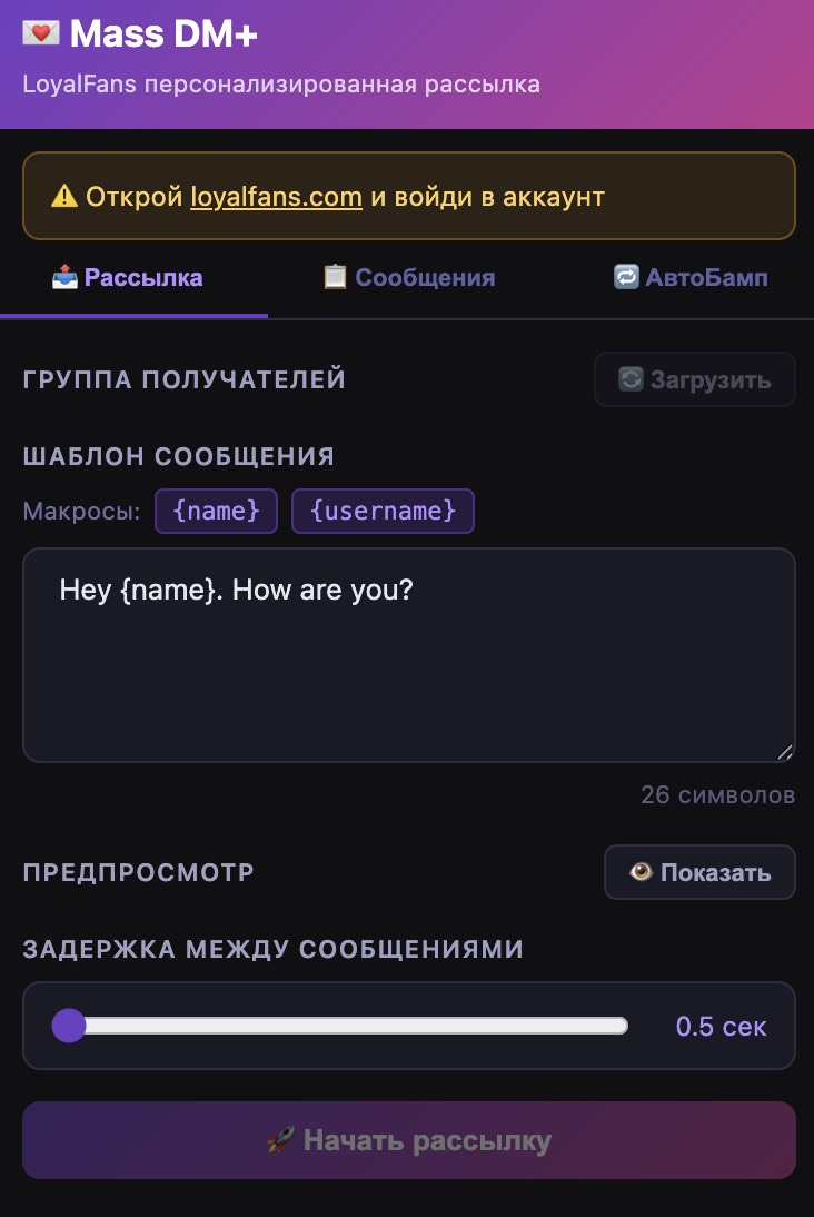 Chrome розширення для платформи LoyalFans