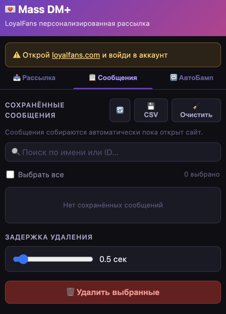 Chrome розширення для платформи LoyalFans